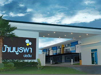 บ้านบูรพา - Image 1